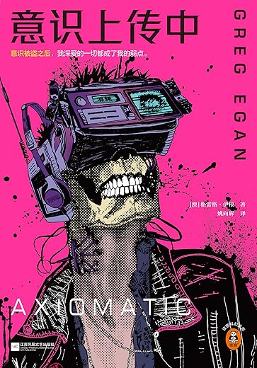 意识上传中 意识上传中