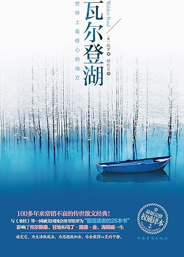 瓦尔登湖 瓦尔登湖