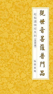 佛说十善业道经注音版 实叉难陀译书评简介电子书下载kindle电子书