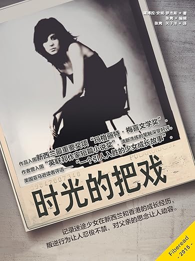 《时光的把戏》( A Trick of Light)文字版[EPUB]