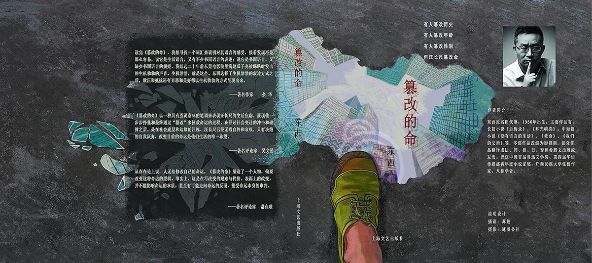 篡改的命 篡改的命