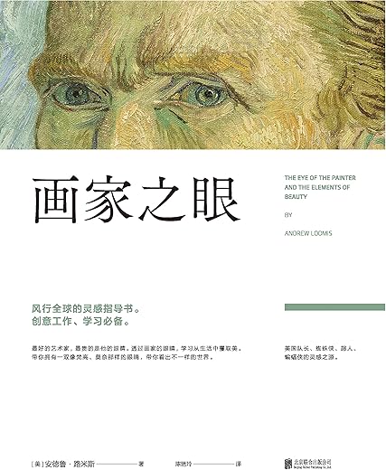 画家之眼 画家之眼