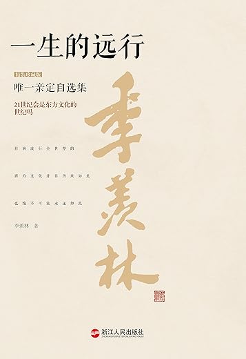 《一生的远行》（精装珍藏版）文字版电子书[PDF]