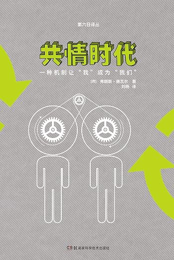 共情时代