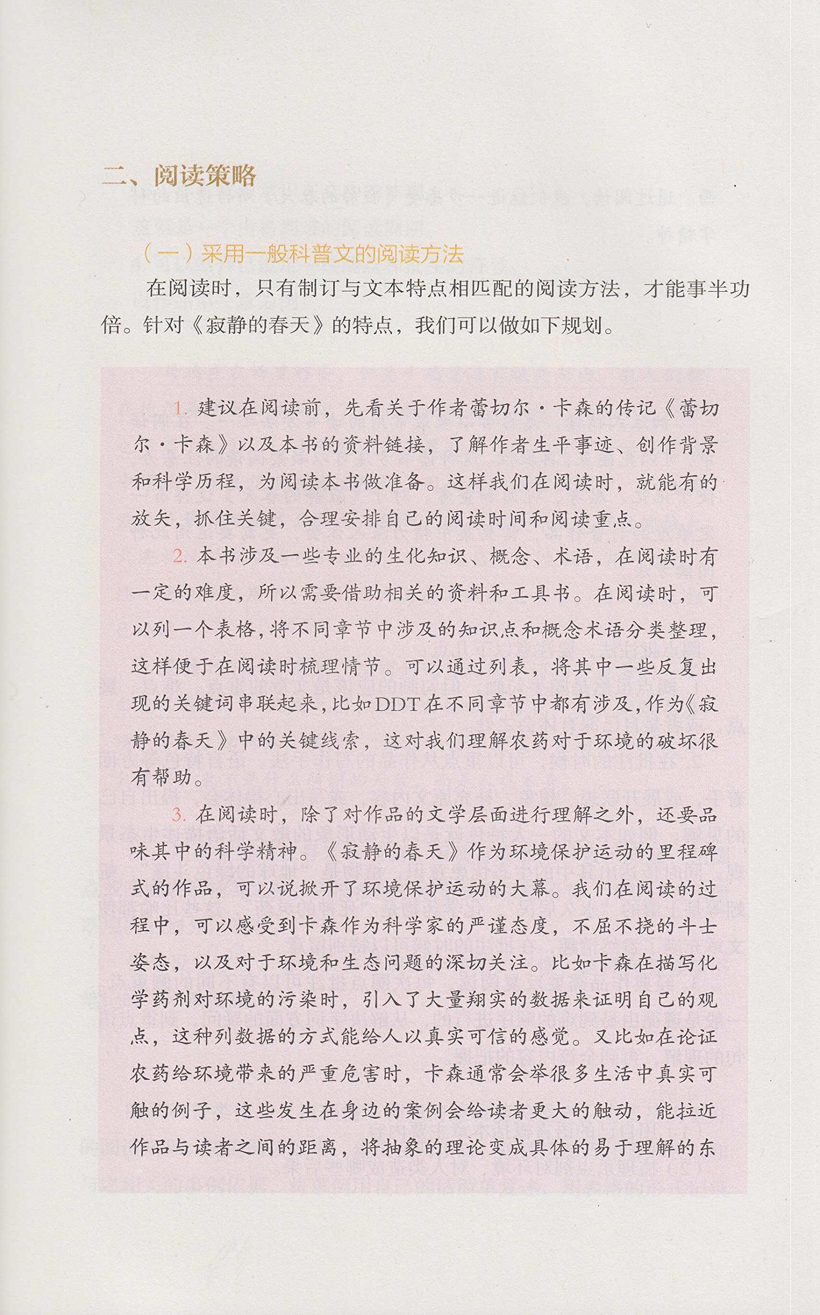 名著阅读课程化丛书寂静的春天八年级上 摘要书评试读 图书