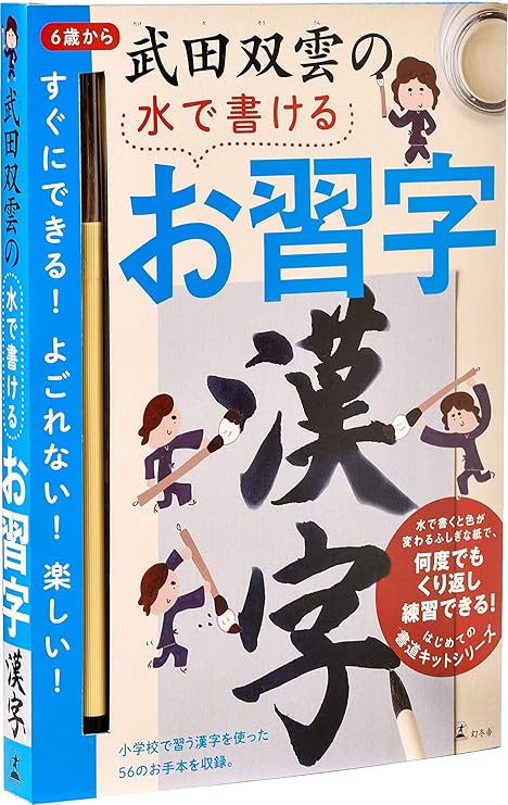 武田双云水书写习字汉字 玩具 亚马逊中国