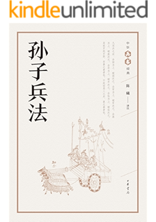 孙子兵法全鉴 珍藏版 东篱子 东篱子书评简介电子书下载kindle电子书