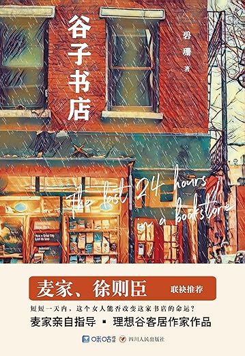 谷子书店 谷子书店