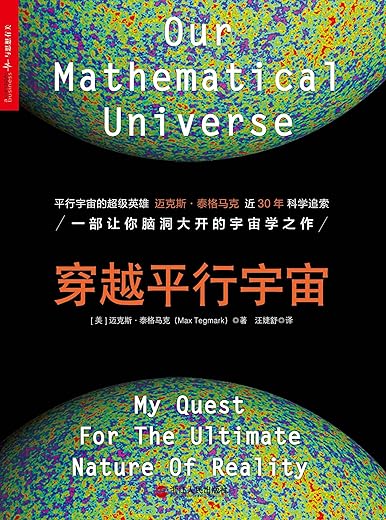 穿越平行宇宙