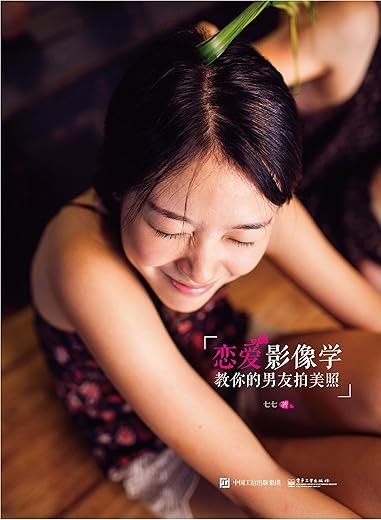 恋爱影像学:教你的男友拍美照 恋爱影像学:教你的男友拍美照