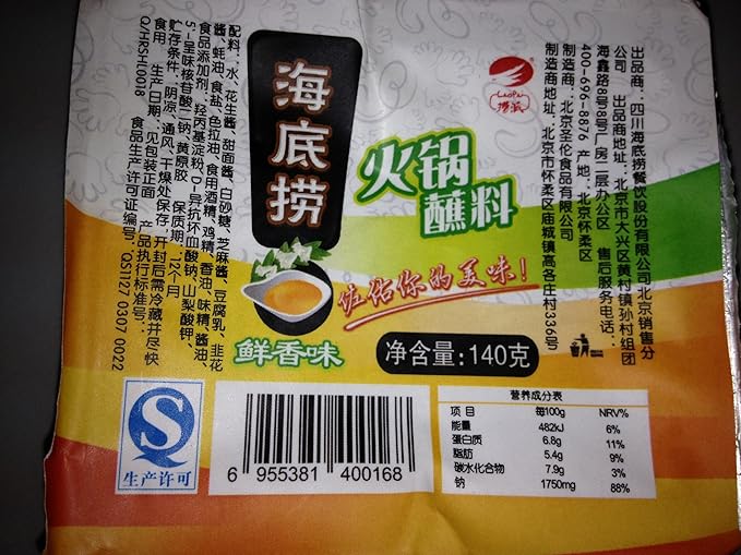 海底捞火锅蘸料鲜香味140g 4组 亚马逊中国 食品