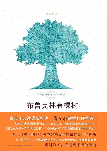 布鲁克林有棵树