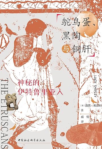 鸵鸟蛋、黑陶与铜肝