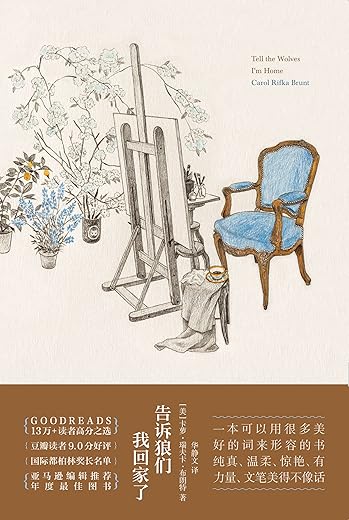 告诉狼们我回家了