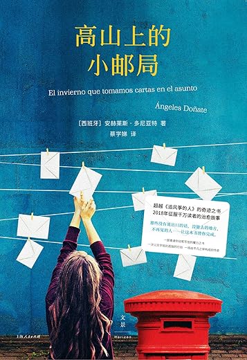 高山上的小邮局
