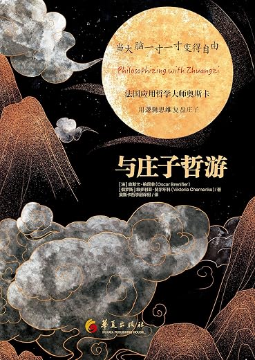 与庄子哲游