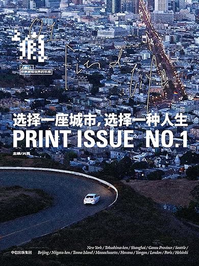 上瘾01：选择一座城市，选择一种人生