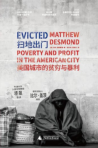 《扫地出门：美国城市的贫穷与暴利》马修·德斯蒙德 著【文字版_PDF电子书_下载】