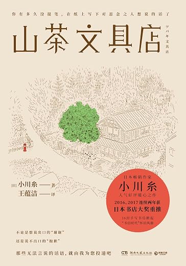 山茶文具店