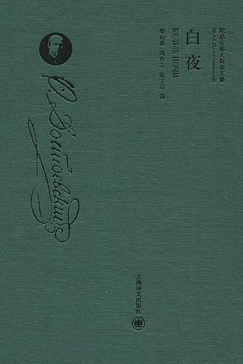 陀思妥耶夫斯基文集套装(全八册·布面精装珍藏本) 陀思妥耶夫斯基文集套装(全八册·布面精装珍藏本)