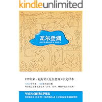 瓦尔登湖（自我修行的心灵经典。无删减完整版，清华大学校长邱勇推荐版本，万字导读注解，全文无障碍阅读）(果麦经典)