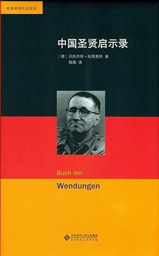 中国圣贤启示录