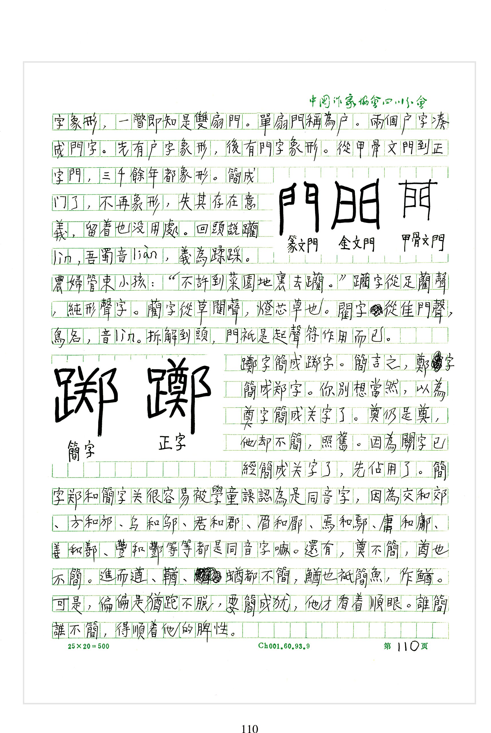 正体字回家 细说简化字失据 摘要书评试读 图书