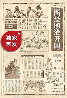 图绘明治开国 一个法国画家记录的明治中期职业 Pdf Txt Mobi Epub Azw3 Docx电子书下载 电子书365