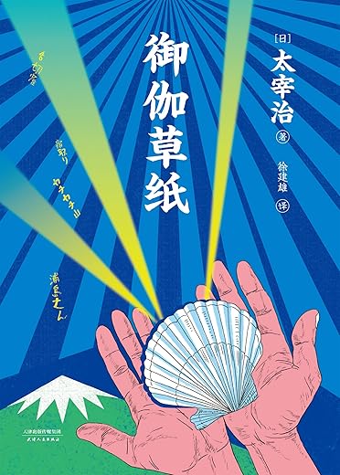 御伽草纸