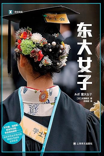 东大女子