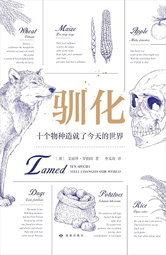 《驯化》艾丽丝·罗伯茨【文字版_PDF电子书_下载】 《驯化》艾丽丝·罗伯茨【文字版_PDF电子书_下载】