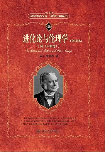 《进化论与伦理学(全译本)》文字版电子书[PDF]