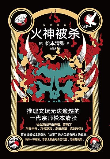 火神被杀 火神被杀