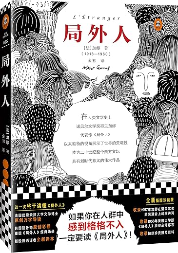 局外人【阿尔贝·加缪】 局外人【阿尔贝·加缪】