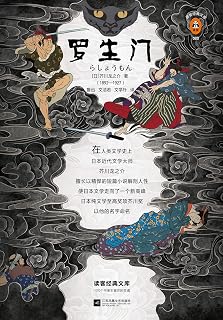 讀客經典文庫 羅生門 Pdf Txt Mobi Epub Azw3 Docx電子書下載 電子書365 讀客經典文庫 羅生門 Pdf Txt Mobi Epub Azw3 Docx電子書下載 電子書365