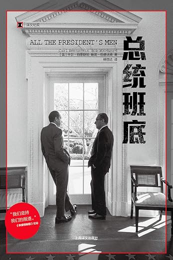 总统班底
