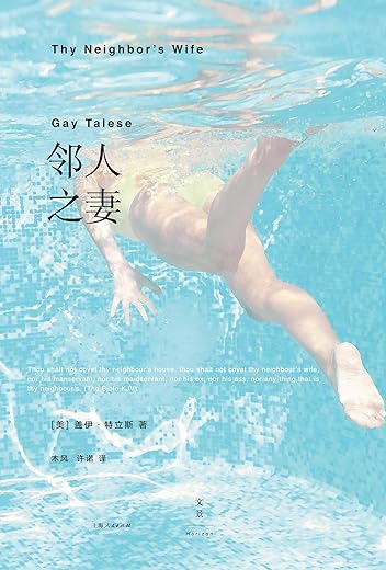 邻人之妻 邻人之妻