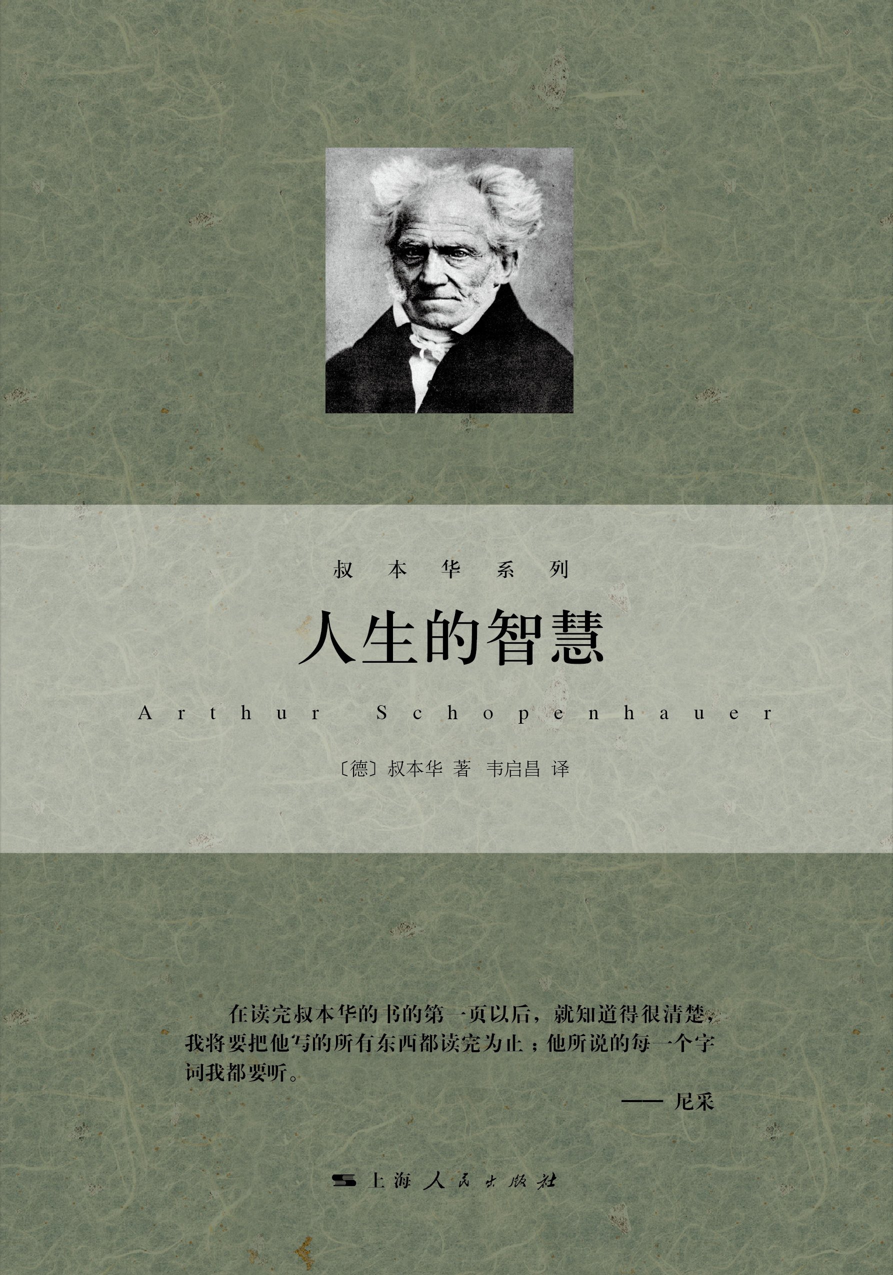 人生的智慧 人生的智慧