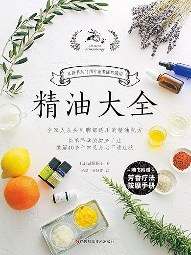 精油大全 精油大全