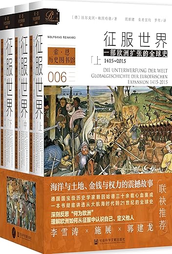 征服世界：一部欧洲扩张的全球史，1415～2015（全3册）