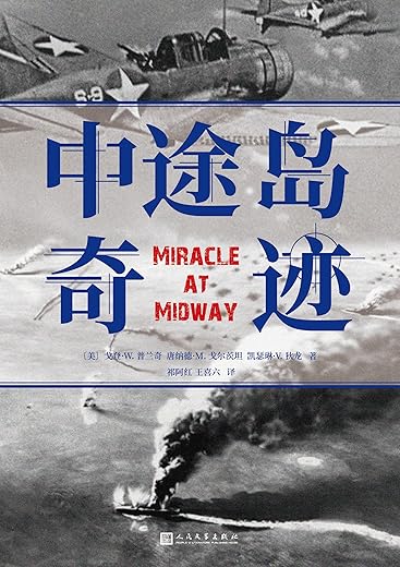 中途岛奇迹 中途岛奇迹