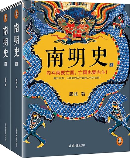 南明史：1644—1662