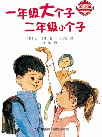 一年级大个子二年级小个子
