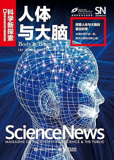 人体与大脑（全彩）