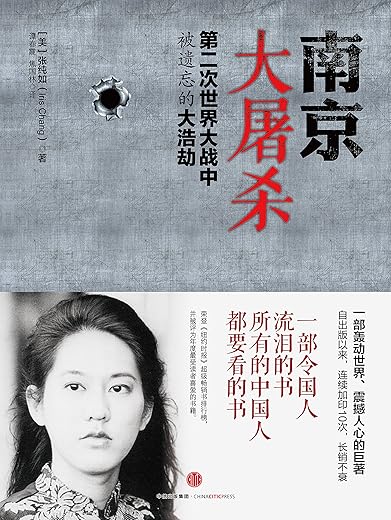 南京大屠杀：第二次世界大战中被遗忘的大浩劫