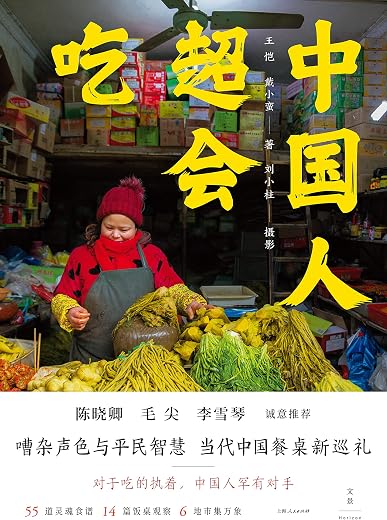 中国人超会吃 中国人超会吃