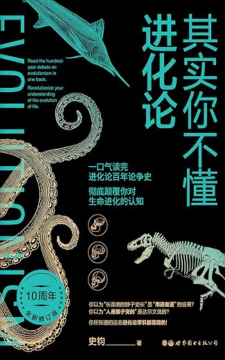 其实你不懂进化论 其实你不懂进化论
