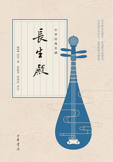长生殿