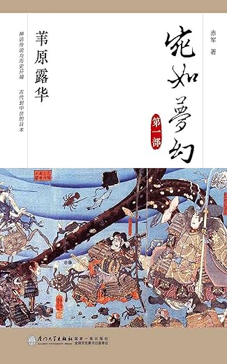 宛如梦幻：苇原露华