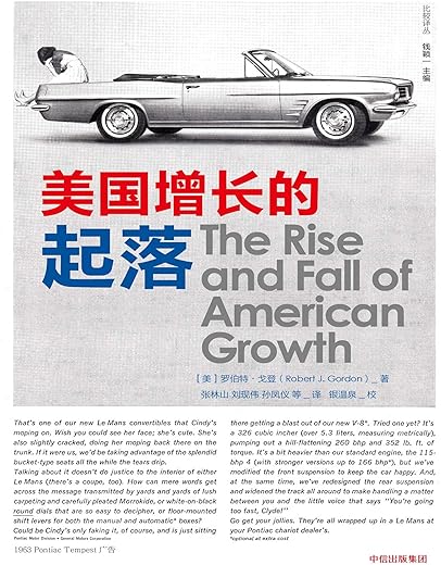 美国增长的起落